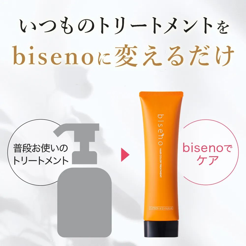 ヘアカラートリートメント｜プロダクト｜【公式】biseno（ビセノ）